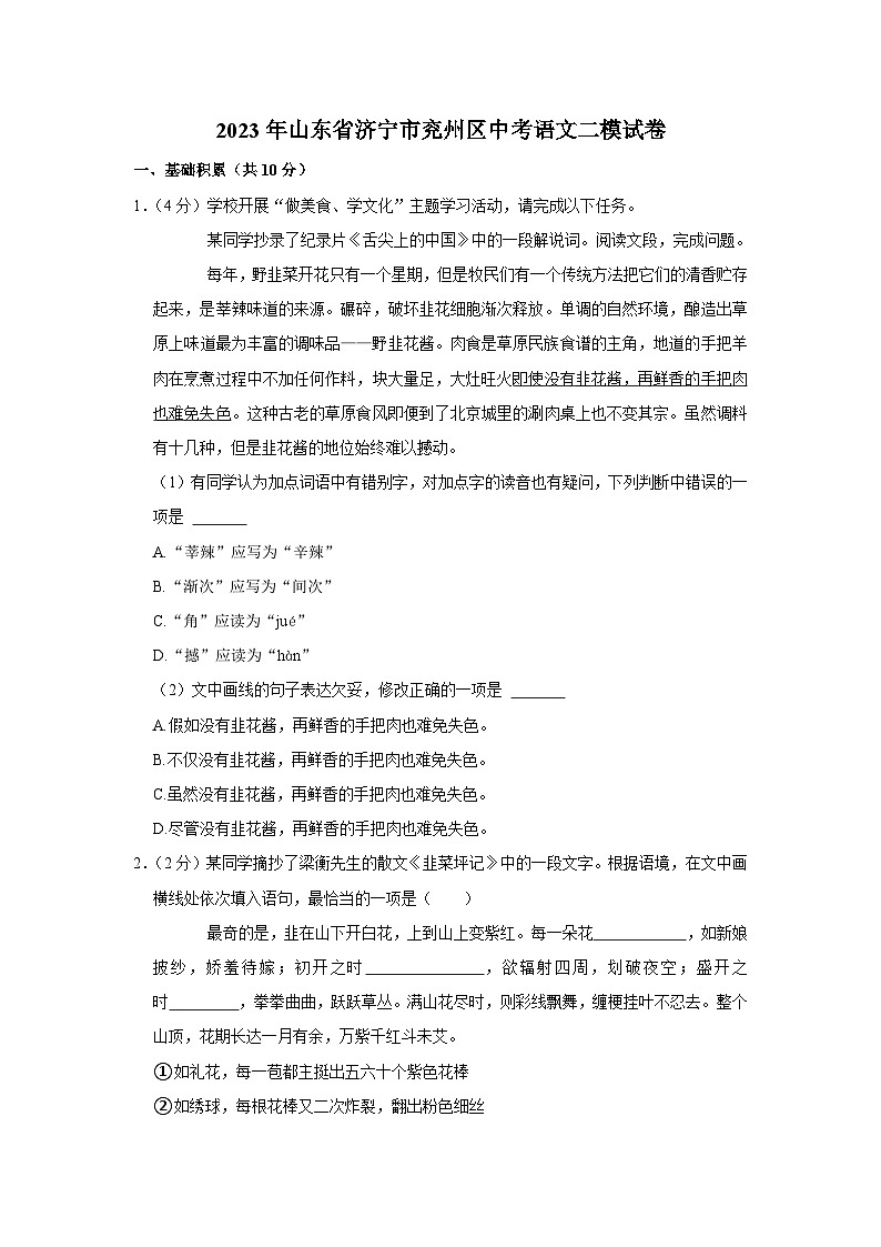 2023年山东省济宁市兖州区中考语文二模试卷(含答案)01