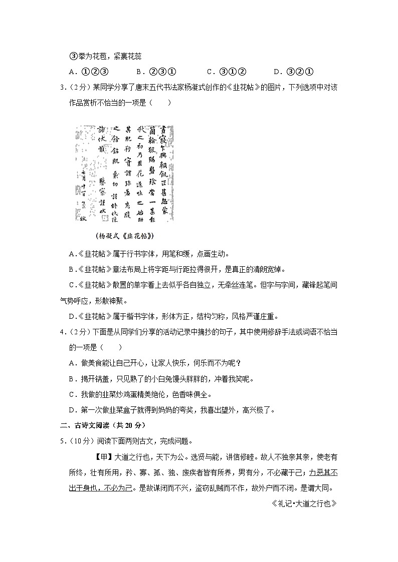 2023年山东省济宁市兖州区中考语文二模试卷(含答案)02