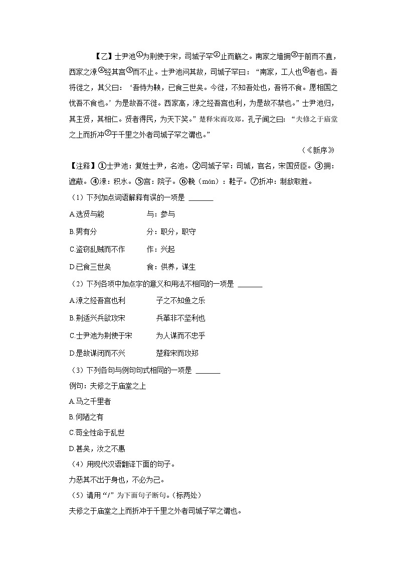 2023年山东省济宁市兖州区中考语文二模试卷(含答案)03