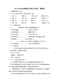 2023年山東省威海市文登區(qū)中考語文一模試卷（含答案）