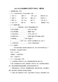 2023年山东省威海市文登区中考语文一模试卷(含答案)