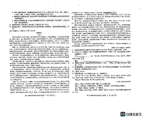 广东省揭阳市榕城区初中学业水平考试第二次模拟考试语文科试题+答题卡+答案03