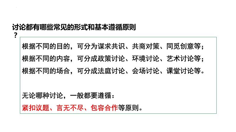 第五单元口语交际《讨论》课件2022—2023学年统编版语文九年级上册第5页