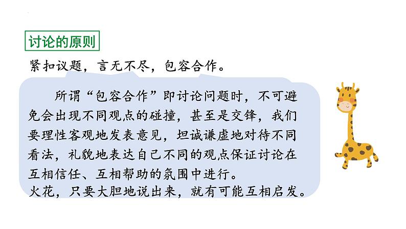 第五单元口语交际《讨论》课件2022—2023学年统编版语文九年级上册第6页
