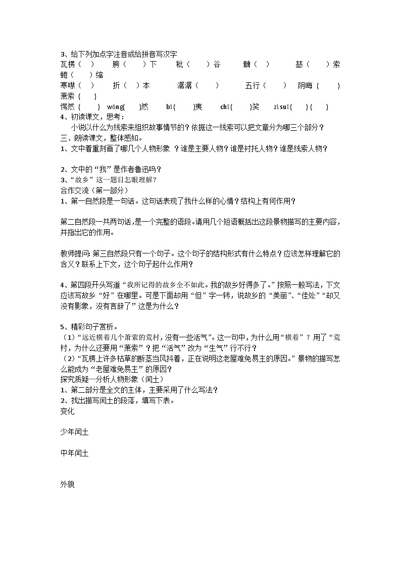 第14课《故乡》导学案5-九年级语文上册统编版第2页