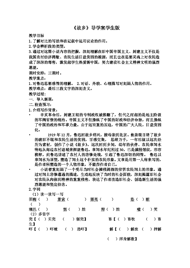 初中语文人教部编版九年级上册故乡学案