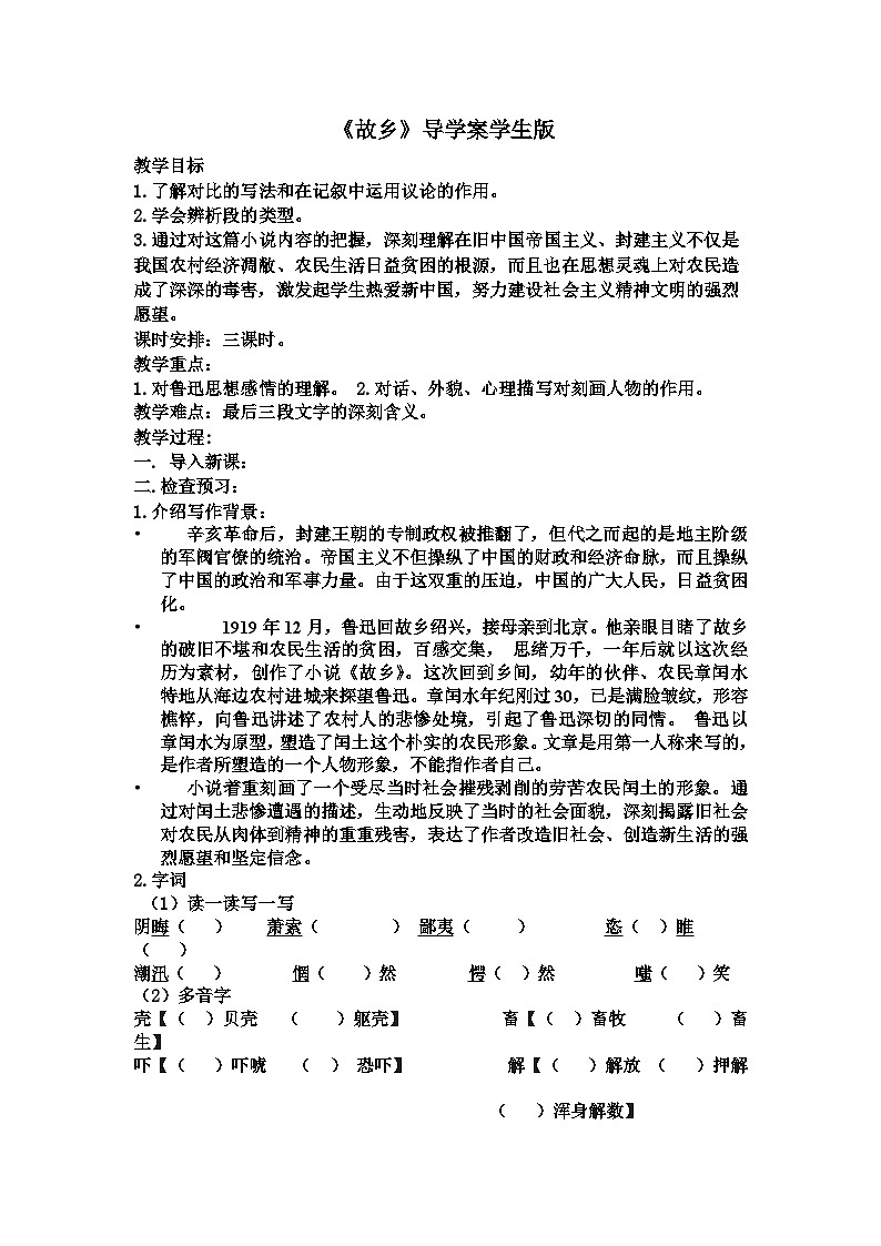 第14課《故鄉(xiāng)》導(dǎo)學(xué)案6-九年級語文上冊統(tǒng)編版第1頁
