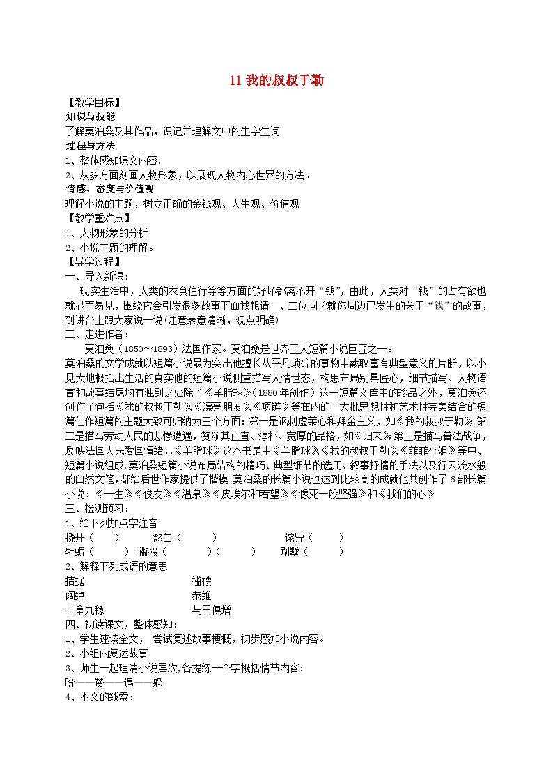 初中语文人教部编版九年级上册我的叔叔于勒学案
