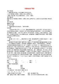 人教部编版九年级上册我的叔叔于勒学案