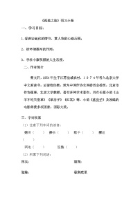 人教部编版九年级上册孤独之旅学案