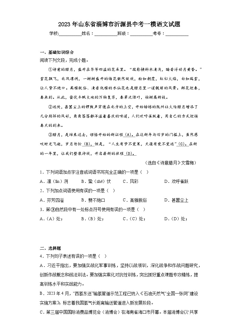 2023年山东省淄博市沂源县中考一模语文试题（含答案）01