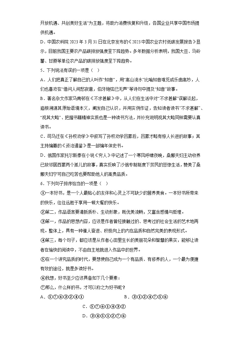 2023年山东省淄博市沂源县中考一模语文试题（含答案）02