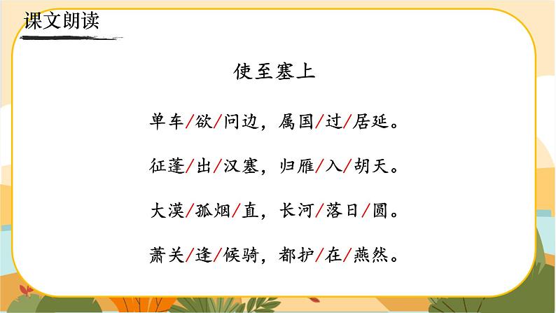 《使至塞上》第5页