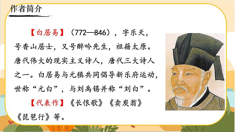 《钱塘湖春行》第4页