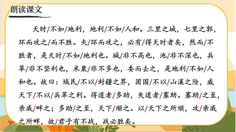 23《孟子》三章(课件PPT+素材)07