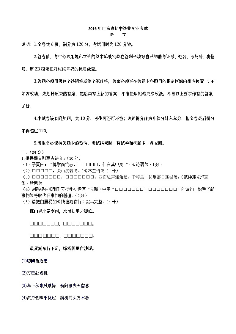 2016年广东中考语文试卷真题及答案01