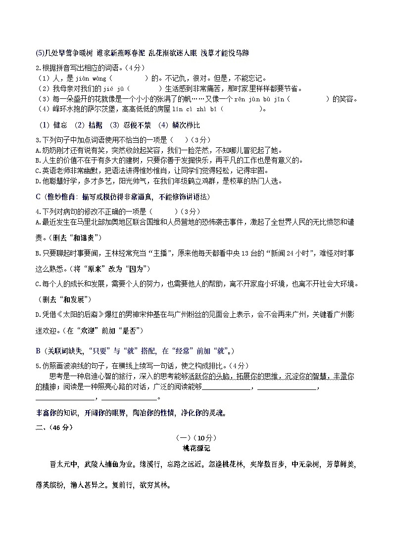 2016年广东中考语文试卷真题及答案02