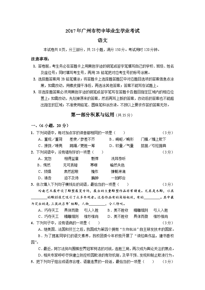 2017年广东广州市中考语文试卷及答案第1页