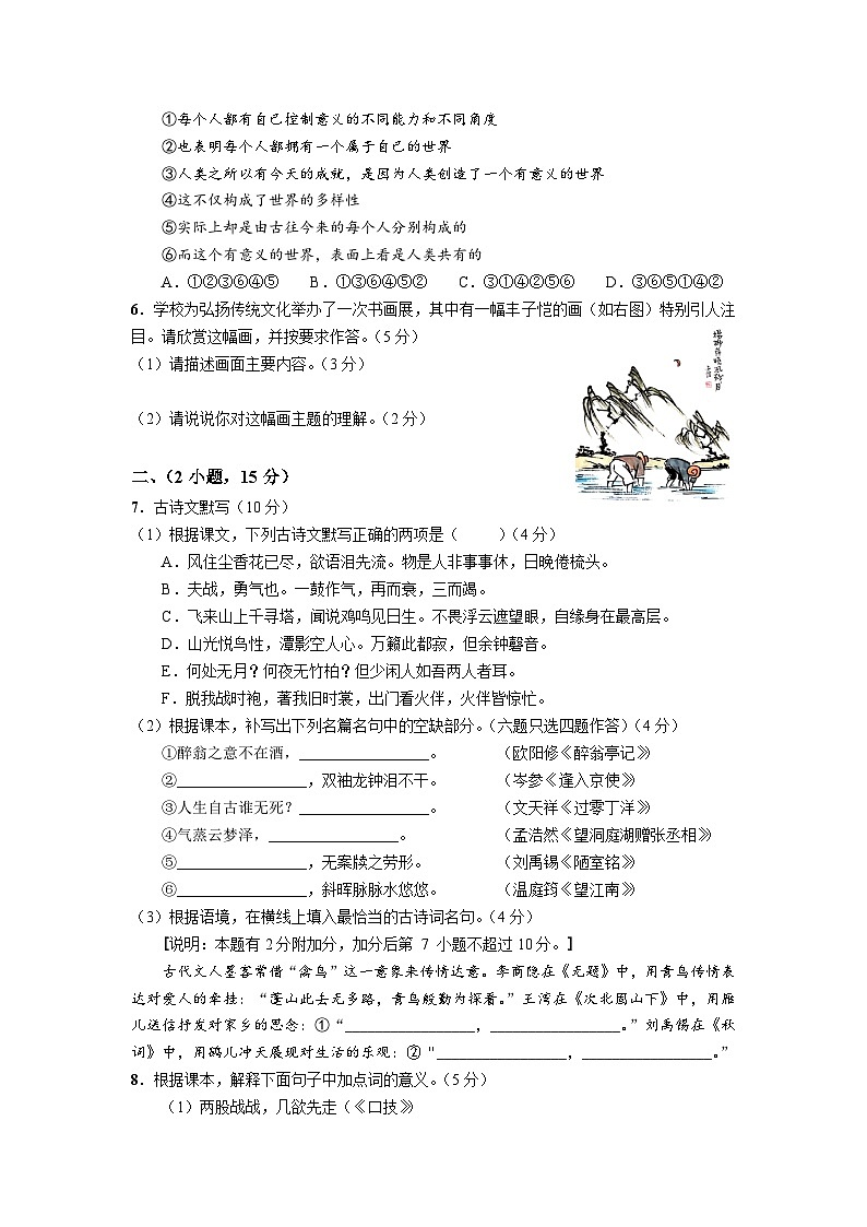 2017年广东广州市中考语文试卷及答案第2页