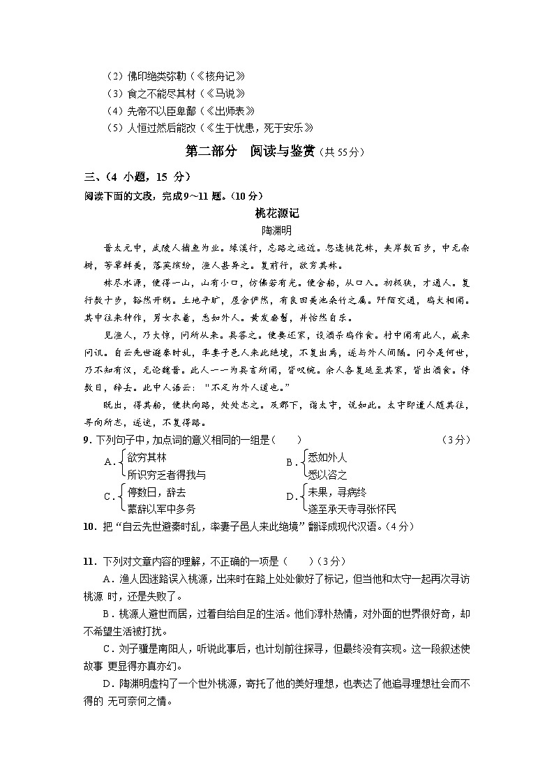 2017年广东广州市中考语文试卷及答案第3页