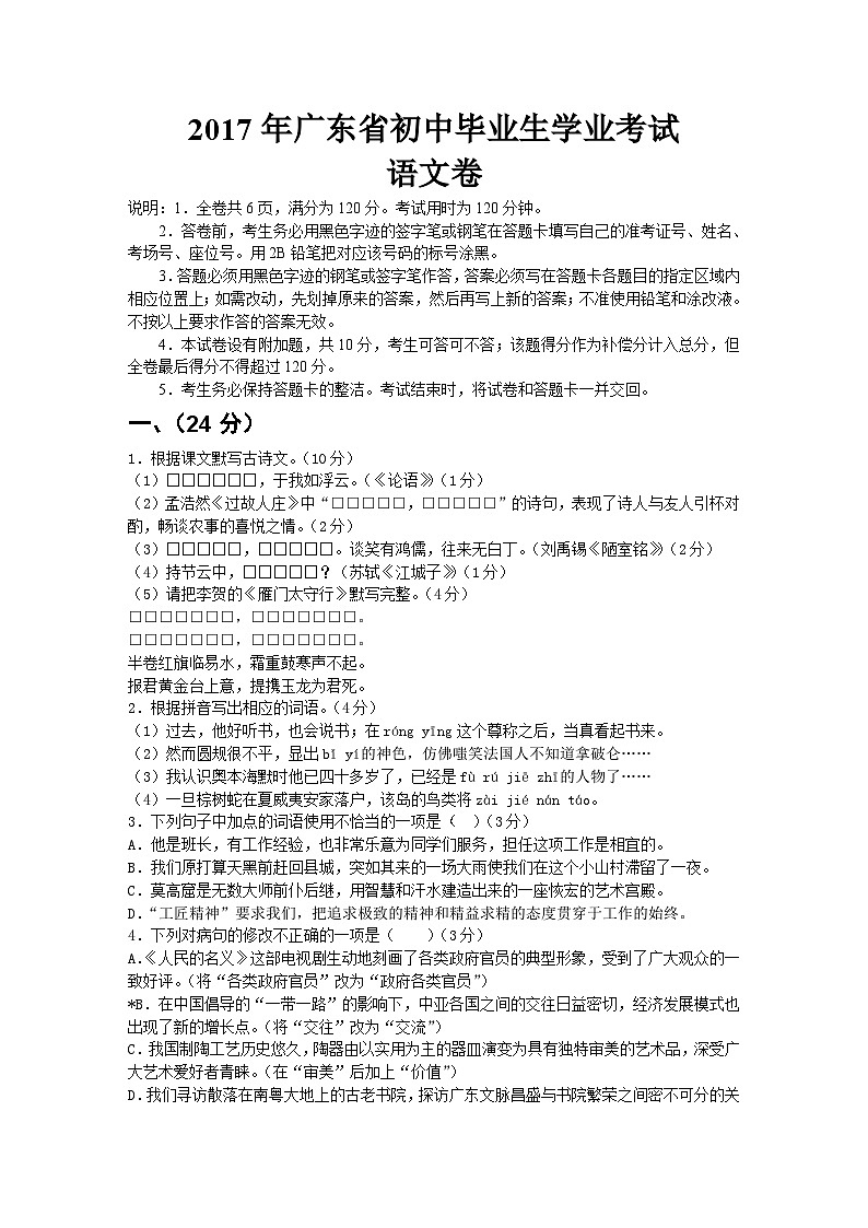 2017年广东中考语文试卷真题及答案01