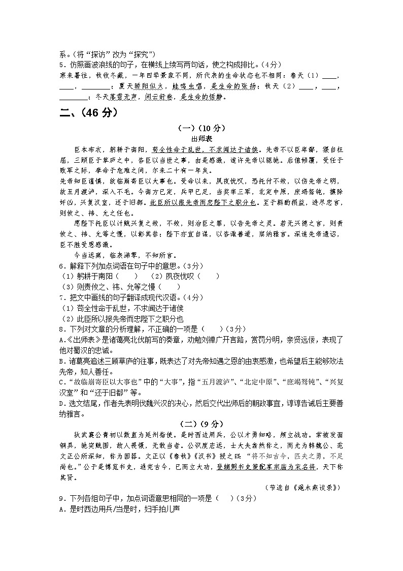 2017年广东中考语文试卷真题及答案02