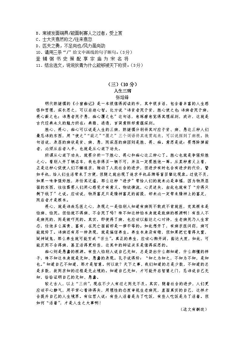 2017年广东中考语文试卷真题及答案03
