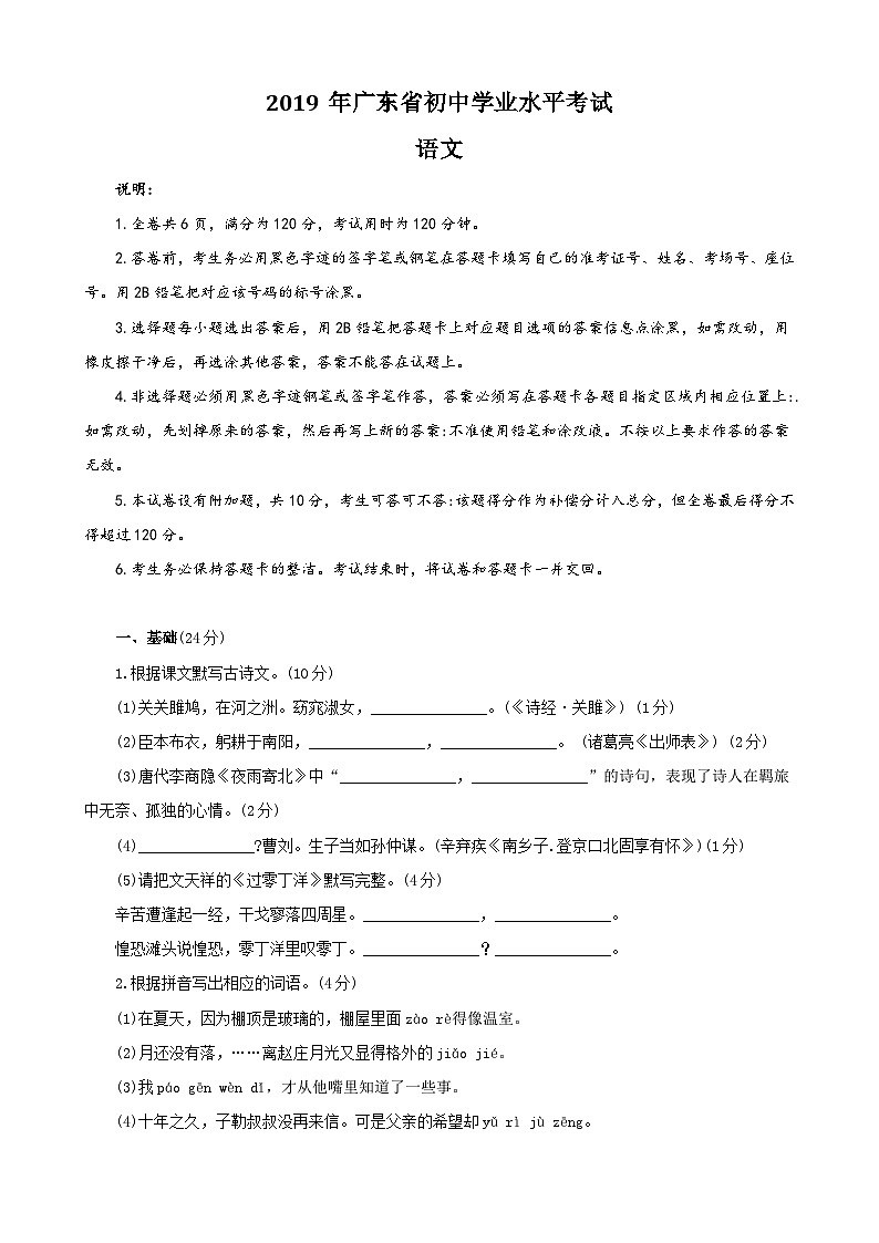 2019年广东中考语文试卷真题及答案01