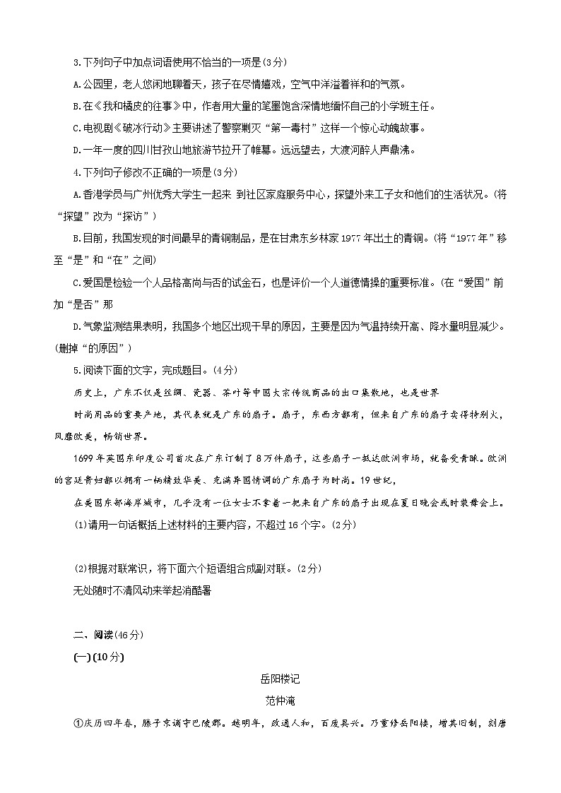 2019年广东中考语文试卷真题及答案02