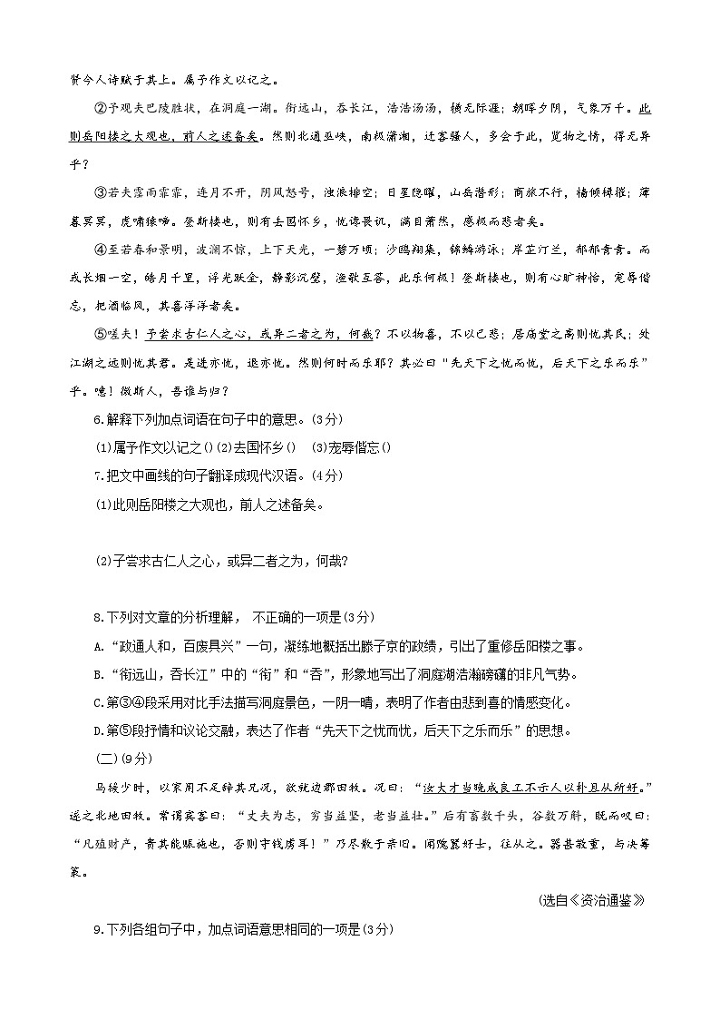 2019年广东中考语文试卷真题及答案03
