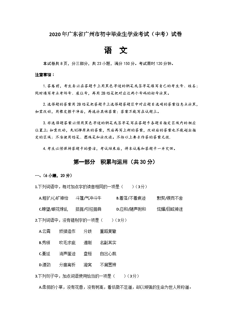 2020年广东广州市中考语文试卷及答案01