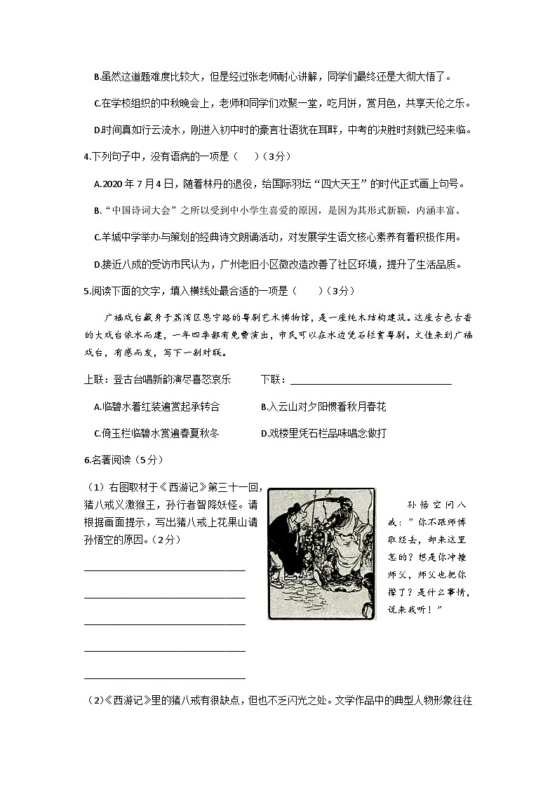 2020年广东广州市中考语文试卷及答案02