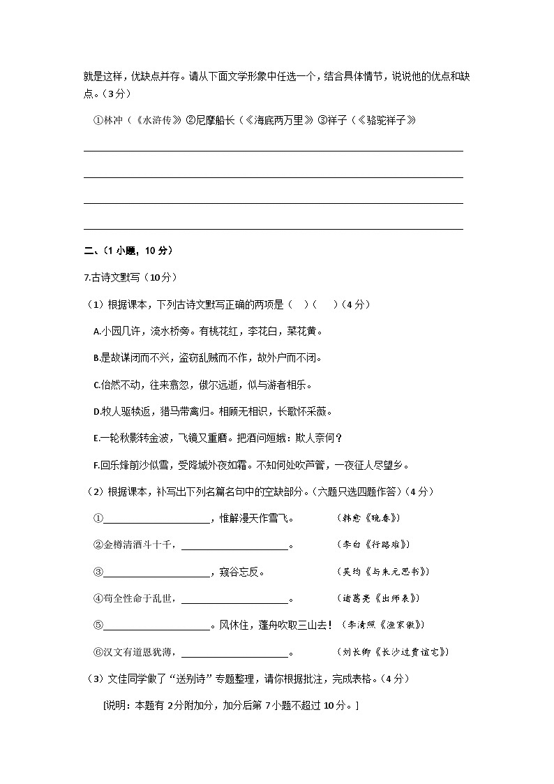 2020年广东广州市中考语文试卷及答案03