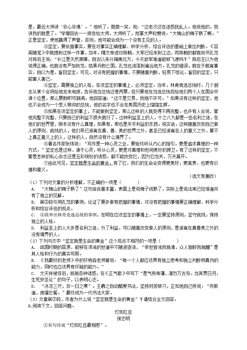 广东省2019年中考语文真题试题(含解析)03