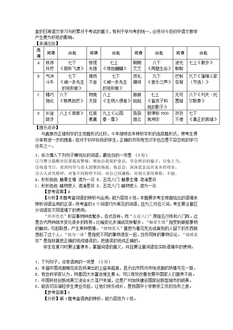 广东省广州市2015年中考语文真题试题（含解析）02