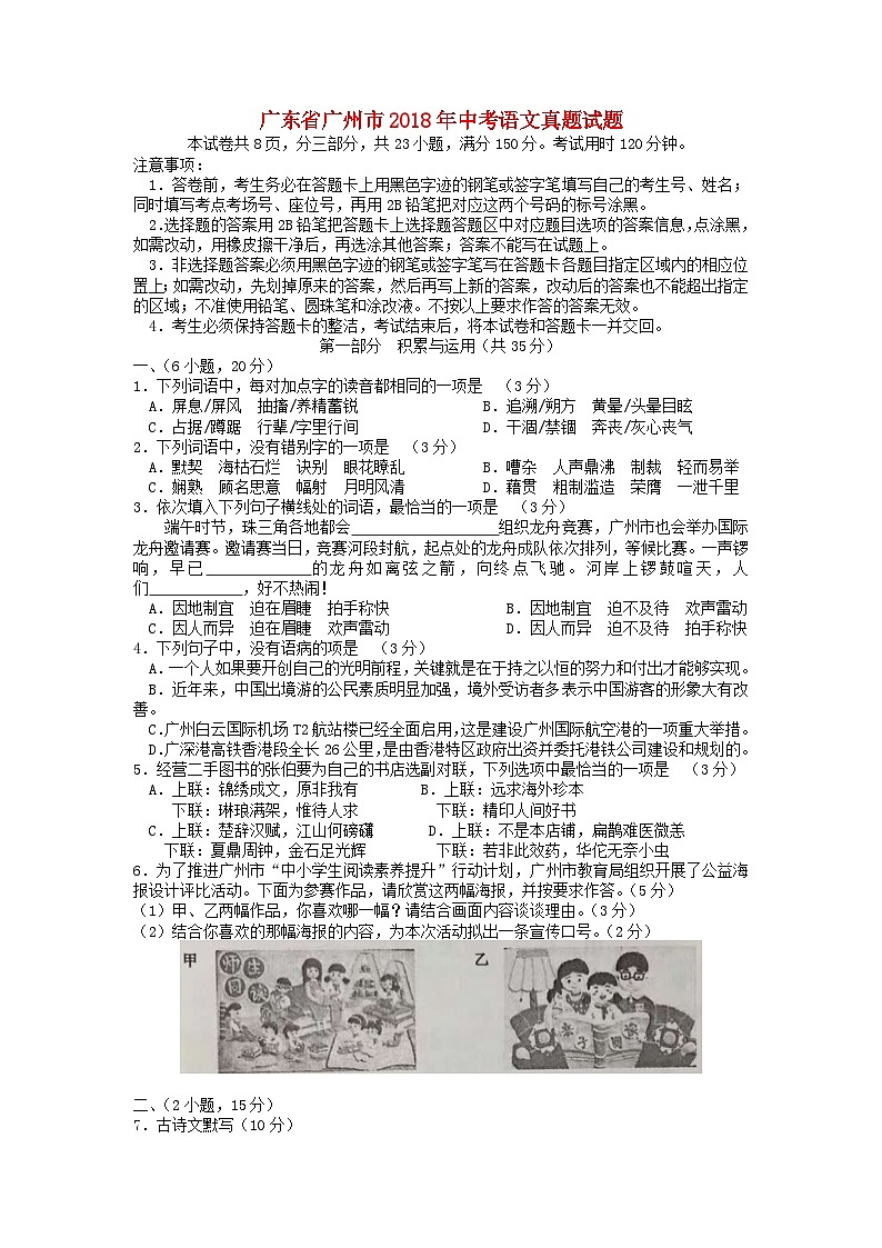 广东省广州市2018年中考语文真题试题(含答案)01