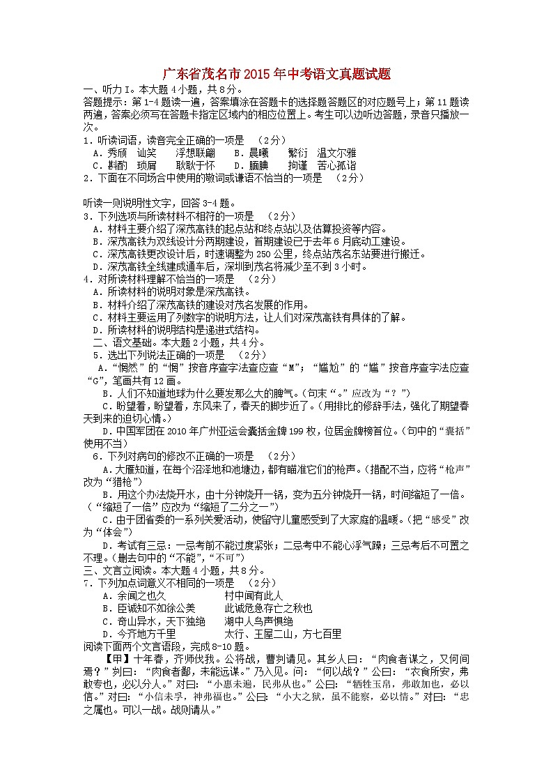 广东省茂名市2015年中考语文真题试题(含答案)01