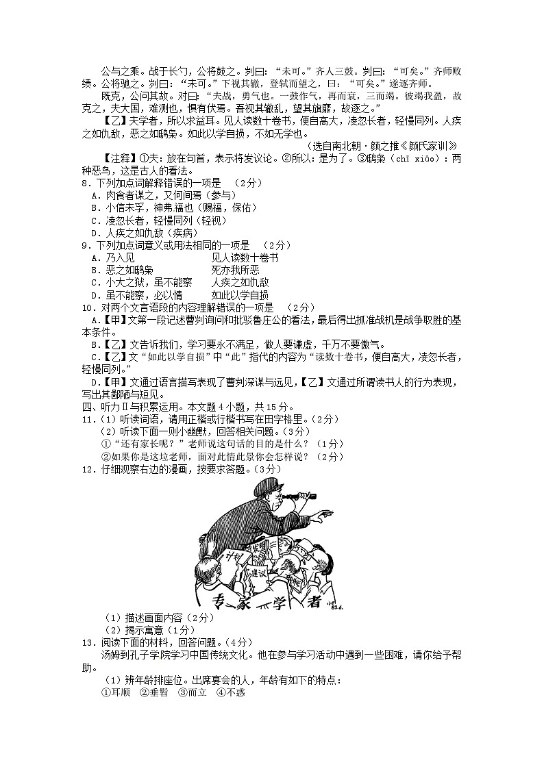 广东省茂名市2015年中考语文真题试题(含答案)02