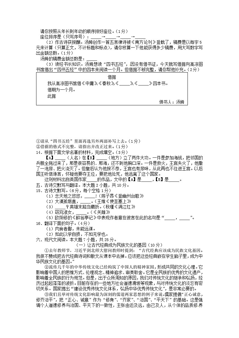 广东省茂名市2015年中考语文真题试题(含答案)03