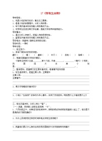 初中语文人教部编版九年级上册智取生辰纲学案设计