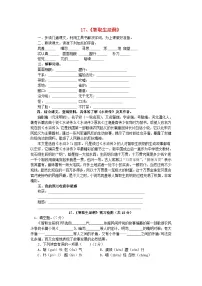 初中语文智取生辰纲导学案