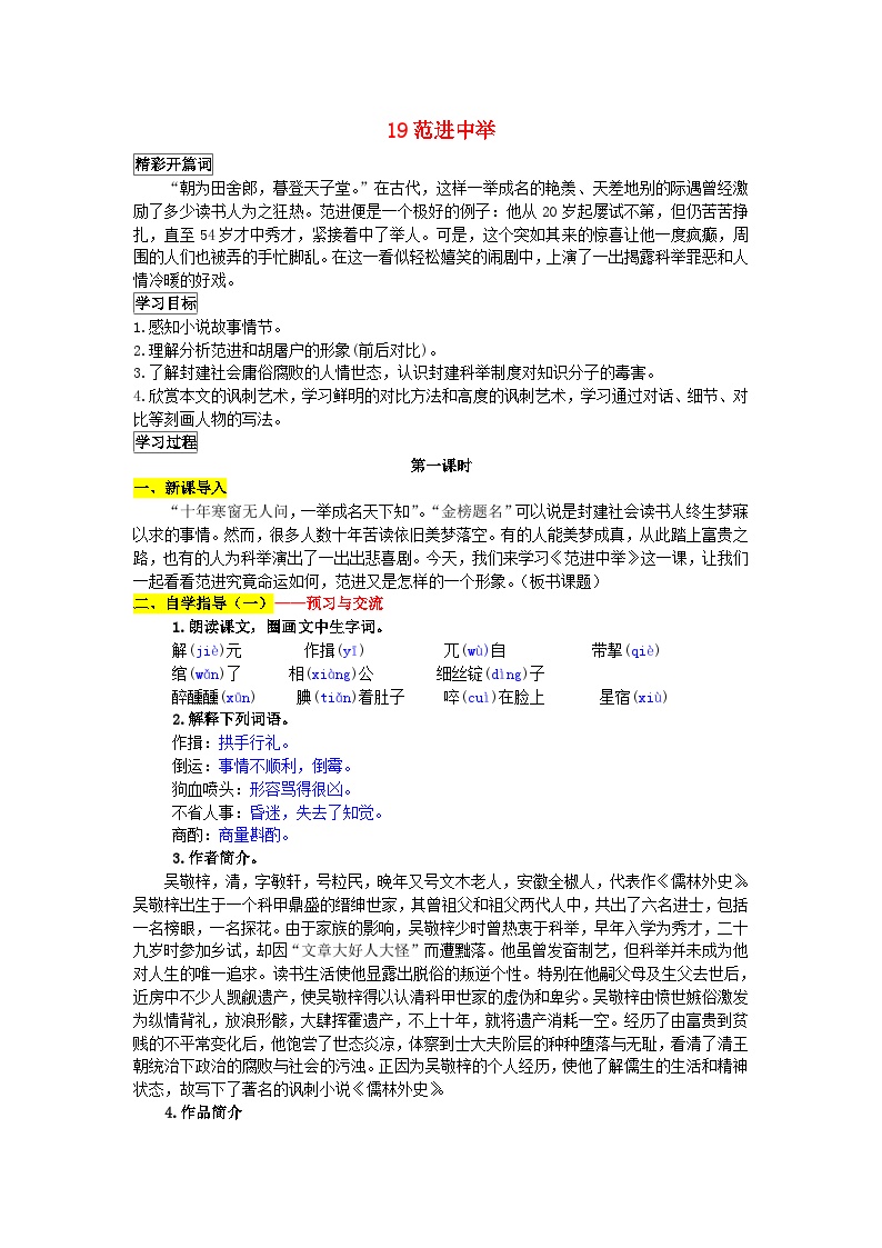 初中语文人教部编版九年级上册范进中举导学案
