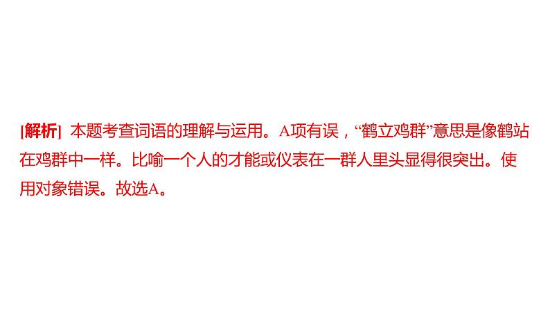 中考语文三轮冲刺训练-- 专题二 词语理解与运用(课件)第3页