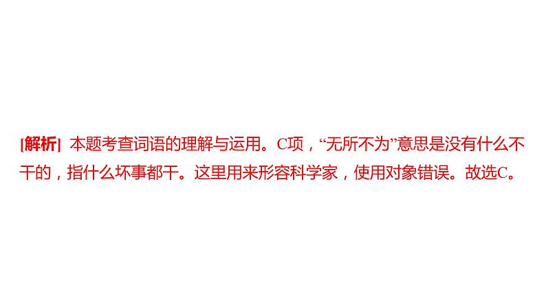 中考语文三轮冲刺训练-- 专题二 词语理解与运用(课件)第5页