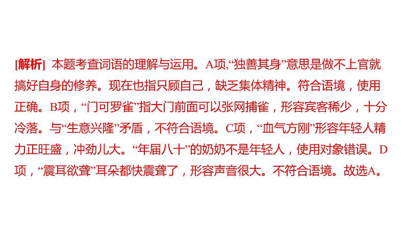 中考语文三轮冲刺训练-- 专题二 词语理解与运用(课件)第7页
