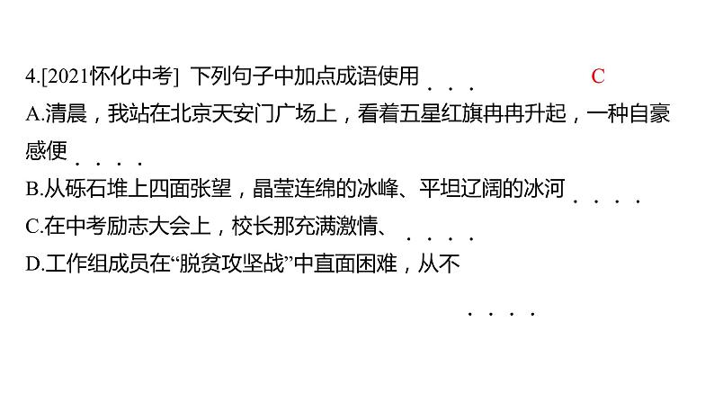 中考语文三轮冲刺训练-- 专题二 词语理解与运用(课件)第8页
