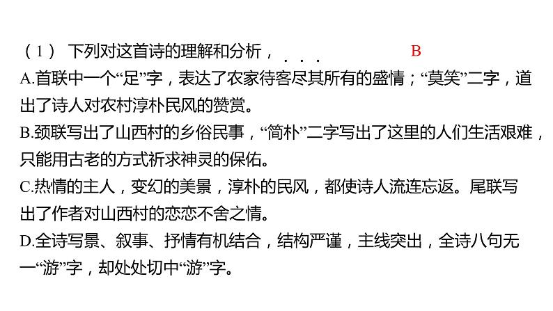 中考语文三轮冲刺训练-- 专题九 古诗词曲鉴赏(课件)03