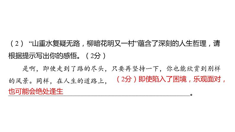中考语文三轮冲刺训练-- 专题九 古诗词曲鉴赏(课件)05