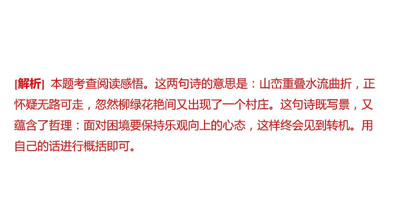 中考语文三轮冲刺训练-- 专题九 古诗词曲鉴赏(课件)06