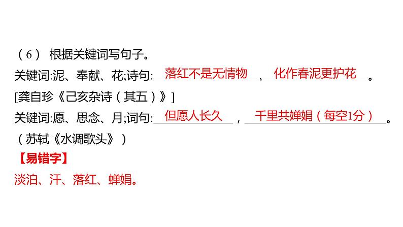 中考语文三轮冲刺训练-- 专题七 古诗文默写(课件)07